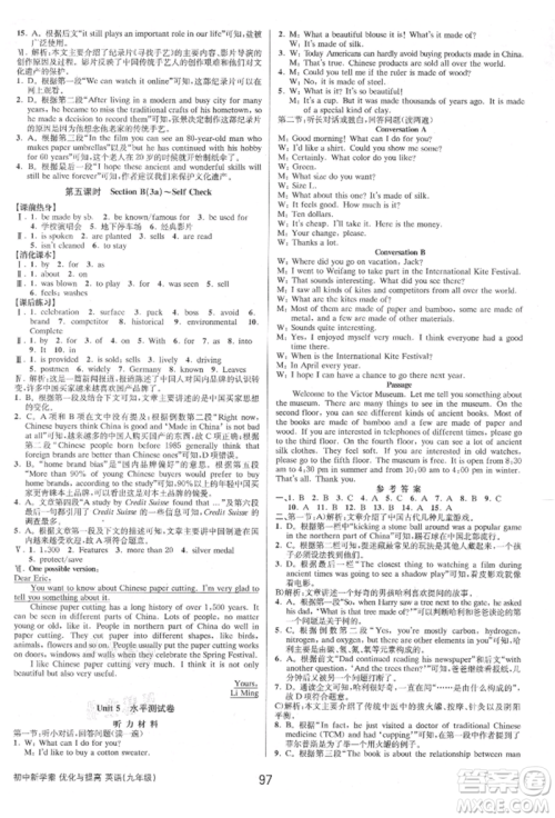 天津科学技术出版社2021初中新学案优化与提高九年级英语练习本人教版参考答案