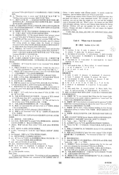 天津科学技术出版社2021初中新学案优化与提高九年级英语练习本人教版参考答案