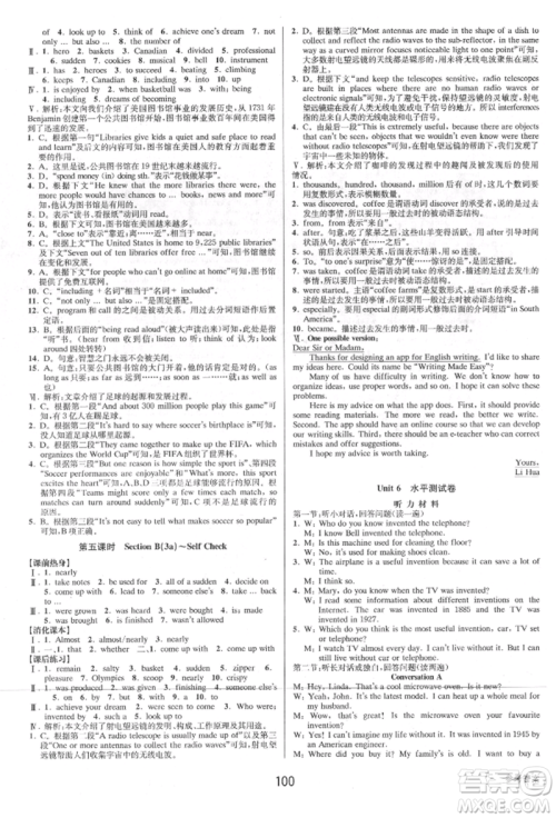 天津科学技术出版社2021初中新学案优化与提高九年级英语练习本人教版参考答案
