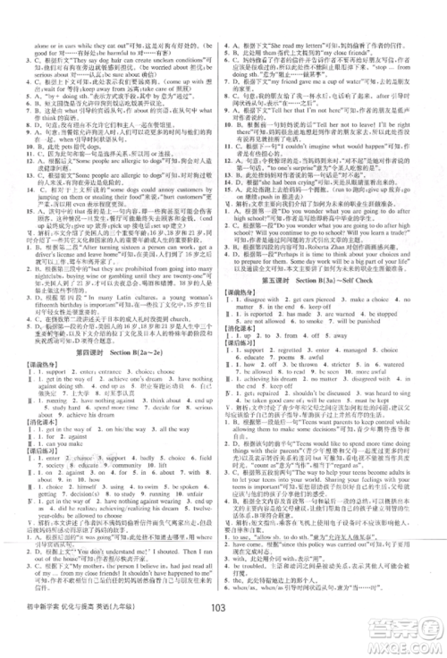 天津科学技术出版社2021初中新学案优化与提高九年级英语练习本人教版参考答案