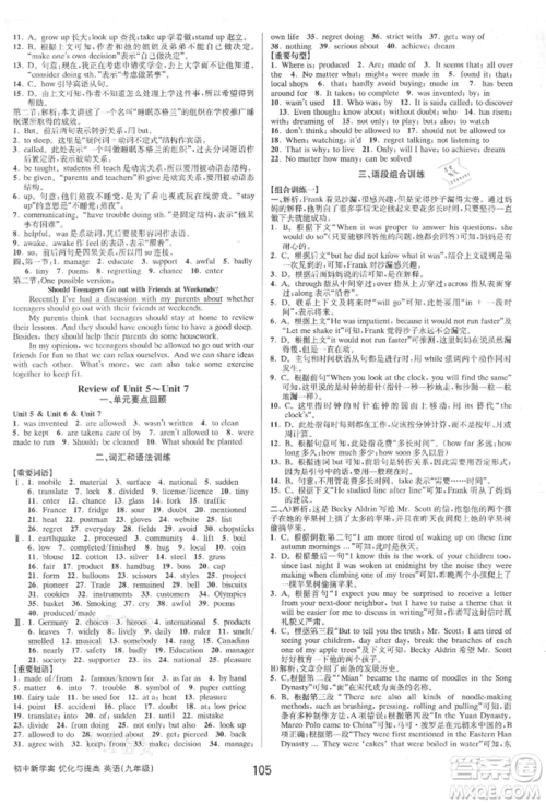 天津科学技术出版社2021初中新学案优化与提高九年级英语练习本人教版参考答案