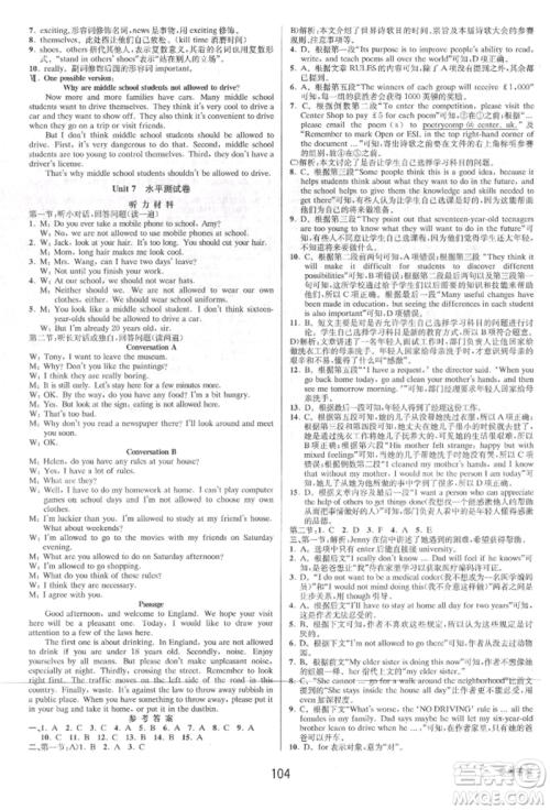 天津科学技术出版社2021初中新学案优化与提高九年级英语练习本人教版参考答案