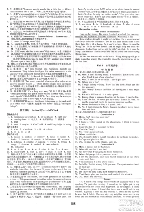 天津科学技术出版社2021初中新学案优化与提高九年级英语练习本人教版参考答案