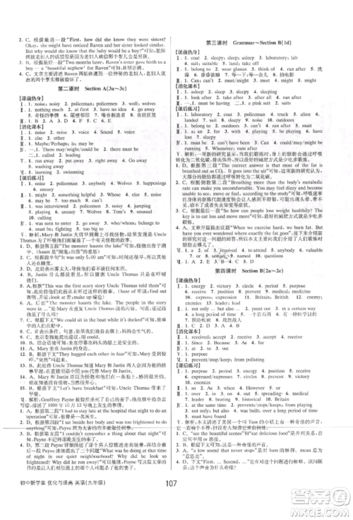 天津科学技术出版社2021初中新学案优化与提高九年级英语练习本人教版参考答案