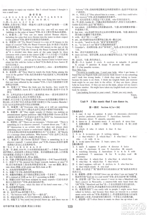 天津科学技术出版社2021初中新学案优化与提高九年级英语练习本人教版参考答案