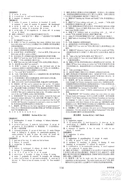 天津科学技术出版社2021初中新学案优化与提高九年级英语练习本人教版参考答案