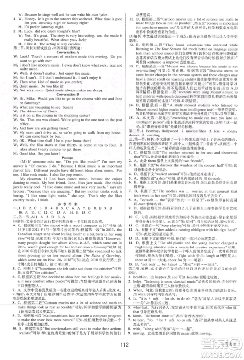 天津科学技术出版社2021初中新学案优化与提高九年级英语练习本人教版参考答案