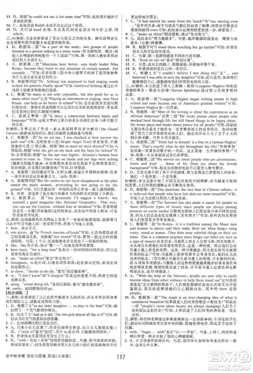 天津科学技术出版社2021初中新学案优化与提高九年级英语练习本人教版参考答案