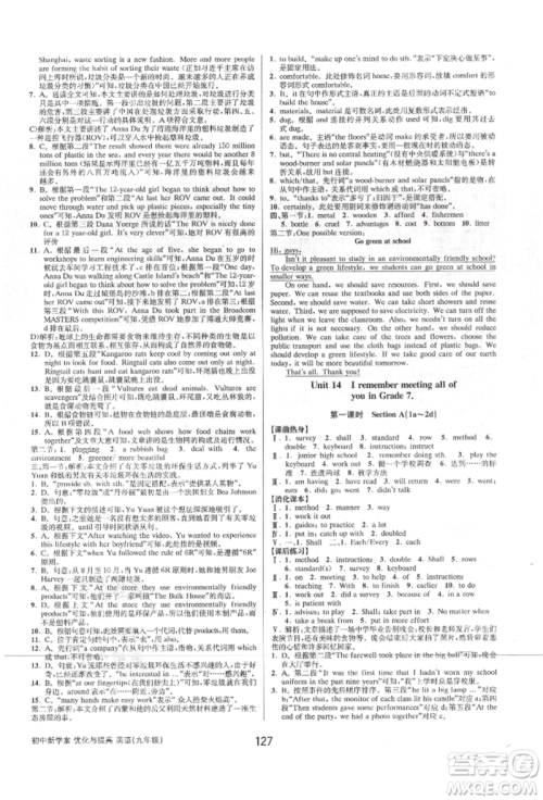天津科学技术出版社2021初中新学案优化与提高九年级英语练习本人教版参考答案