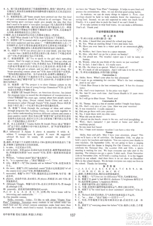 天津科学技术出版社2021初中新学案优化与提高九年级英语练习本人教版参考答案