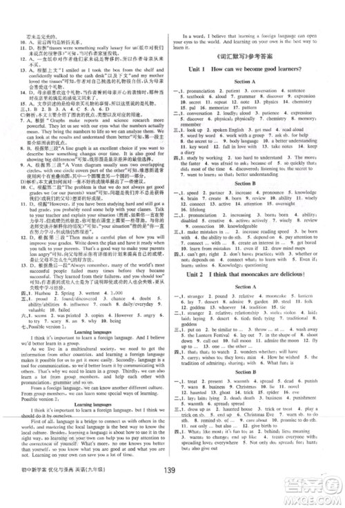 天津科学技术出版社2021初中新学案优化与提高九年级英语练习本人教版参考答案