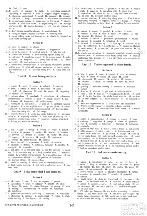 天津科学技术出版社2021初中新学案优化与提高九年级英语练习本人教版参考答案