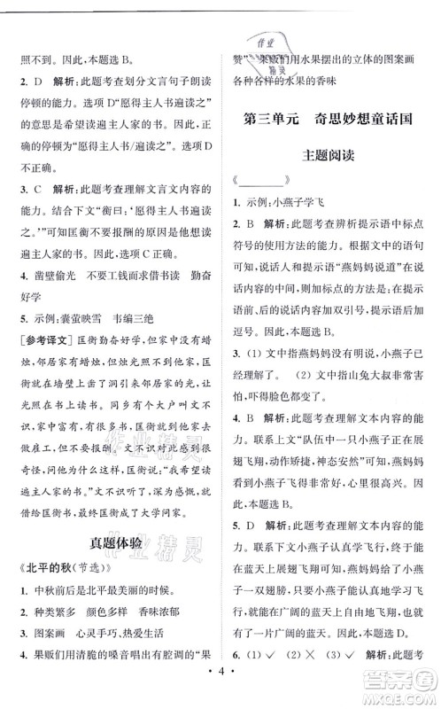 福建少年儿童出版社2021读写双赢三年级语文上册通用版答案