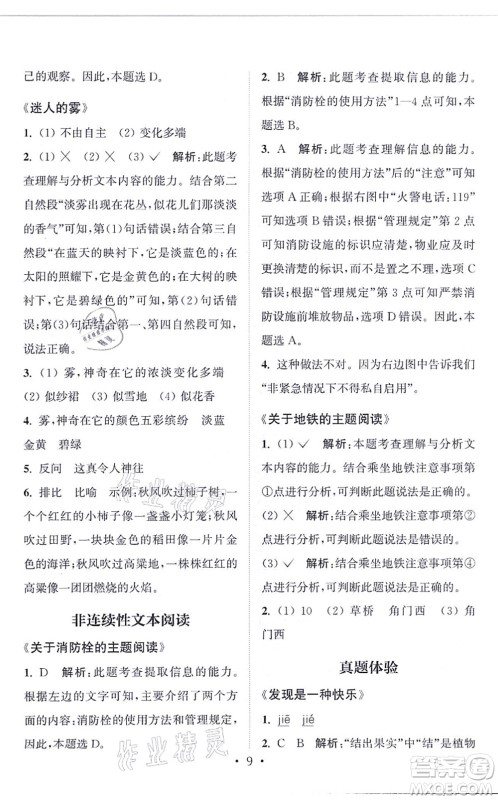 福建少年儿童出版社2021读写双赢三年级语文上册通用版答案