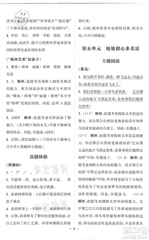 福建少年儿童出版社2021读写双赢三年级语文上册通用版答案