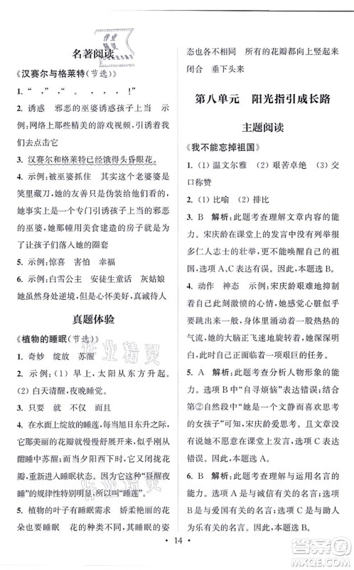 福建少年儿童出版社2021读写双赢三年级语文上册通用版答案