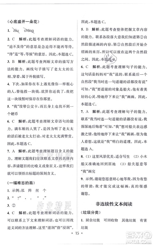 福建少年儿童出版社2021读写双赢三年级语文上册通用版答案