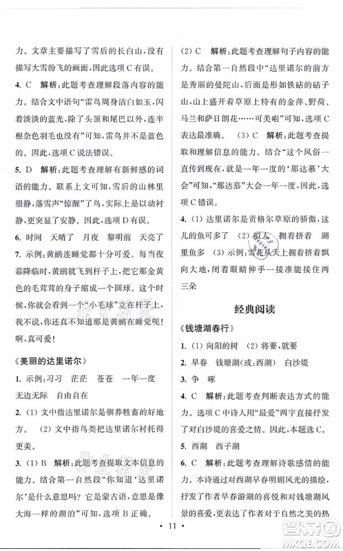 福建少年儿童出版社2021读写双赢三年级语文上册通用版答案