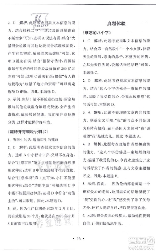 福建少年儿童出版社2021读写双赢三年级语文上册通用版答案