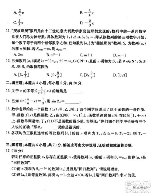 2021年昌吉教育体系高三年级第三次模考文科数学试题及答案