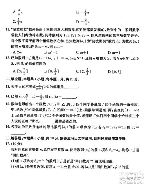 2021年昌吉教育体系高三年级第三次模考文科数学试题及答案