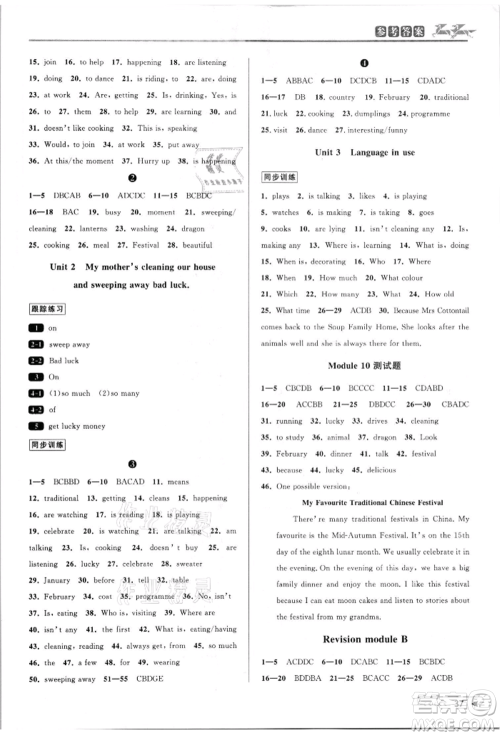 北京教育出版社2021教与学课程同步讲练七年级英语上册外研版温州专版参考答案