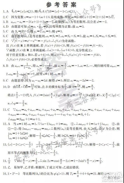 2021年昌吉教育体系高三年级第三次模考文科数学试题及答案