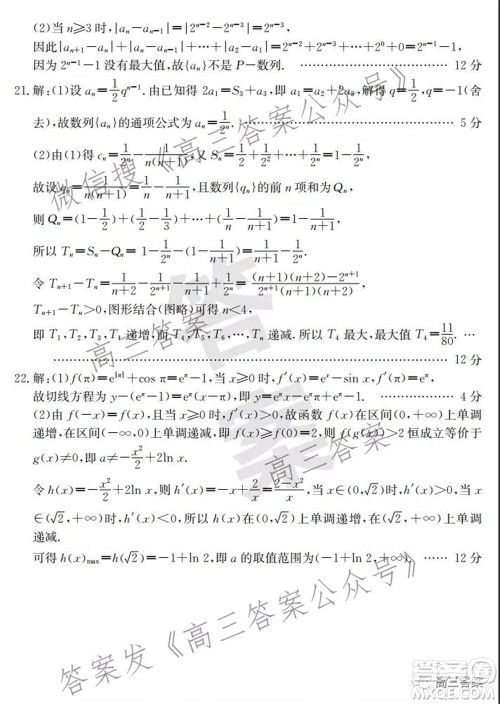 2021年昌吉教育体系高三年级第三次模考文科数学试题及答案