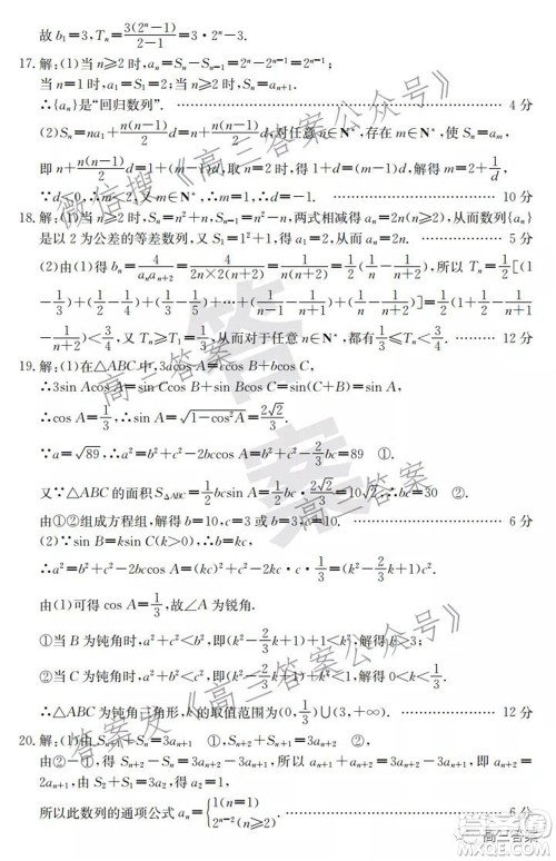 2021年昌吉教育体系高三年级第三次模考文科数学试题及答案