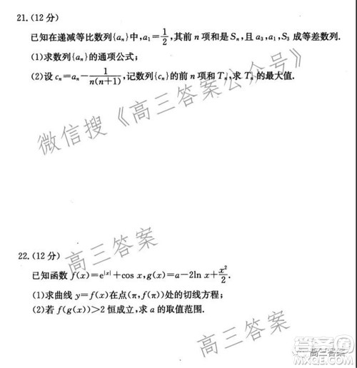 2021年昌吉教育体系高三年级第三次模考文科数学试题及答案