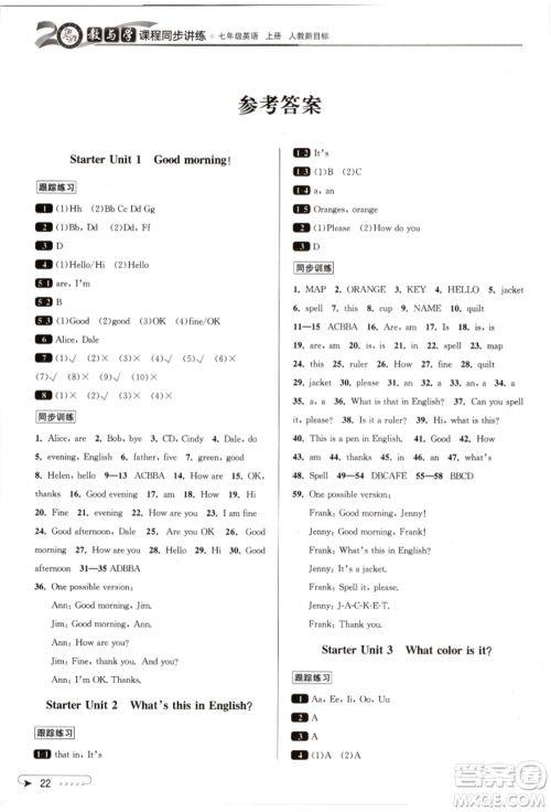 北京教育出版社2021教与学课程同步讲练七年级英语上册人教版参考答案