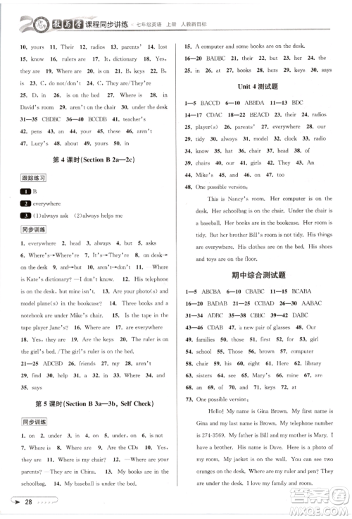 北京教育出版社2021教与学课程同步讲练七年级英语上册人教版参考答案 北京教育出版社2021教与学课程同步讲练七年级英语上册人教版参考答案