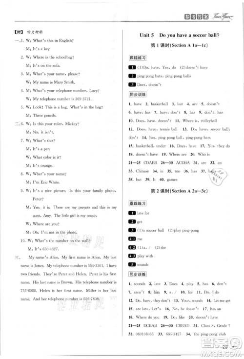 北京教育出版社2021教与学课程同步讲练七年级英语上册人教版参考答案