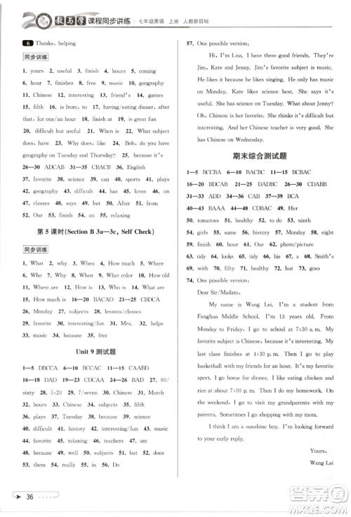 北京教育出版社2021教与学课程同步讲练七年级英语上册人教版参考答案