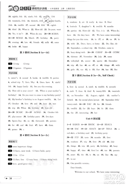 北京教育出版社2021教与学课程同步讲练七年级英语上册人教版参考答案