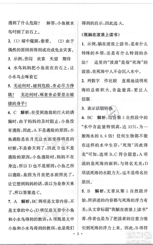 福建少年儿童出版社2021读写双赢四年级语文上册通用版答案