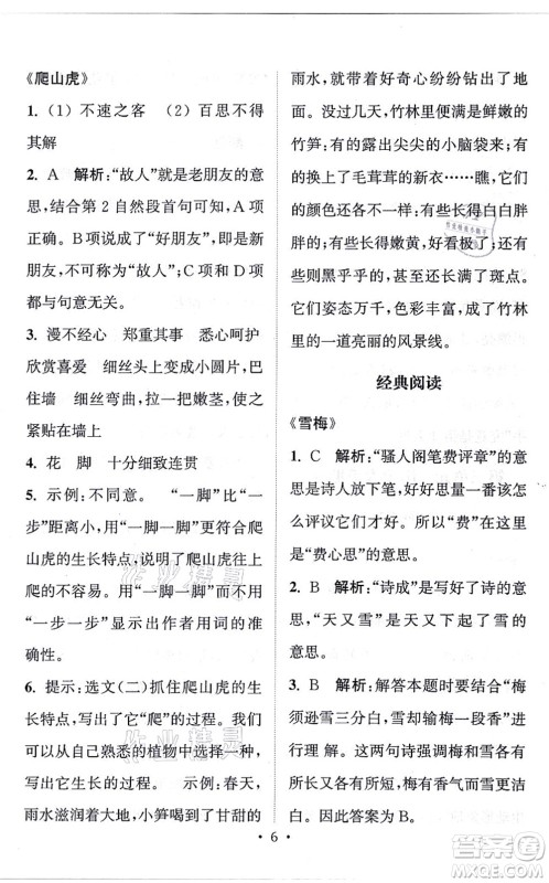 福建少年儿童出版社2021读写双赢四年级语文上册通用版答案
