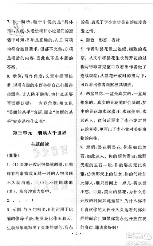 福建少年儿童出版社2021读写双赢四年级语文上册通用版答案