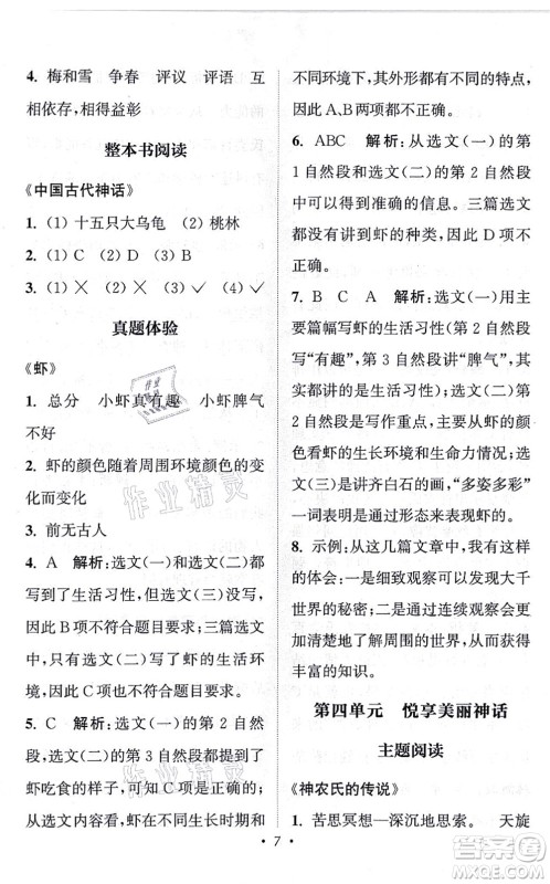 福建少年儿童出版社2021读写双赢四年级语文上册通用版答案