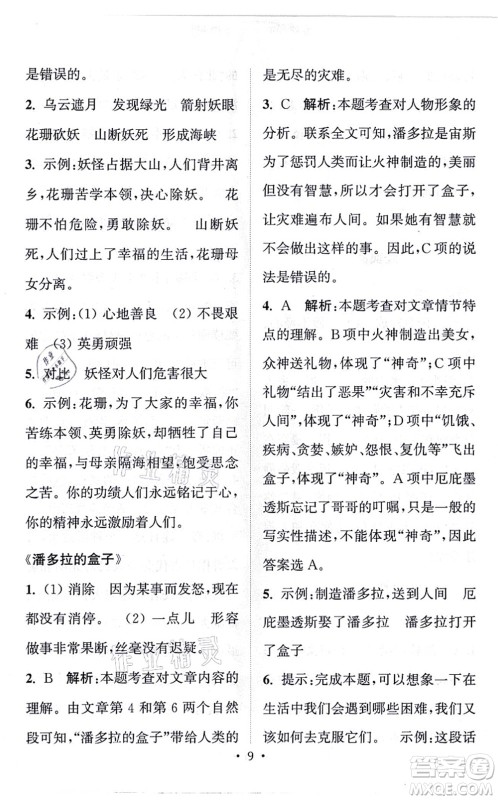 福建少年儿童出版社2021读写双赢四年级语文上册通用版答案