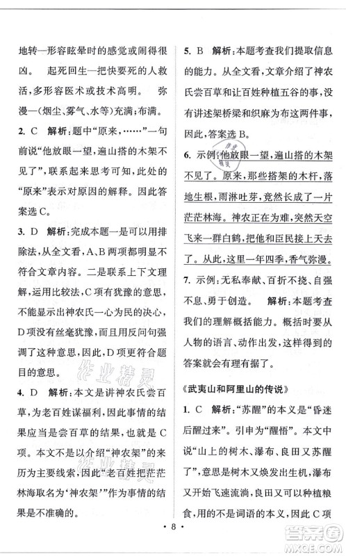 福建少年儿童出版社2021读写双赢四年级语文上册通用版答案