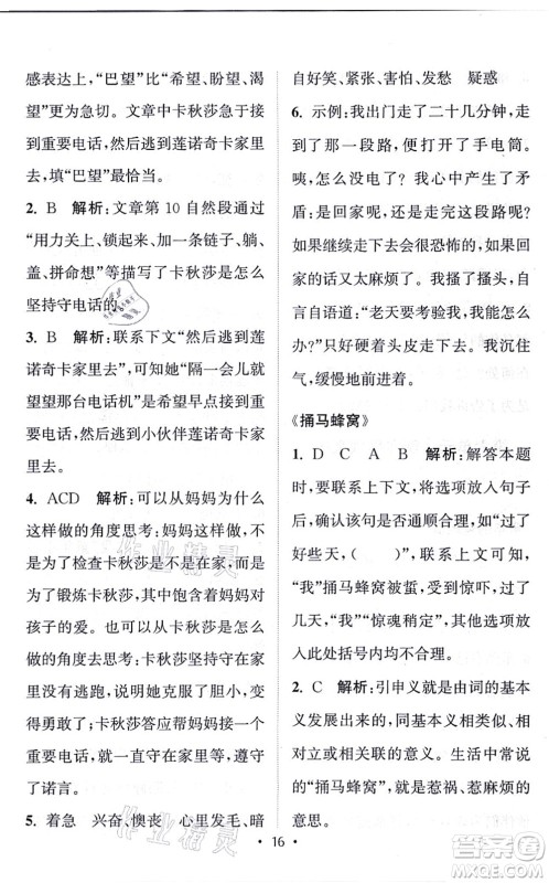 福建少年儿童出版社2021读写双赢四年级语文上册通用版答案