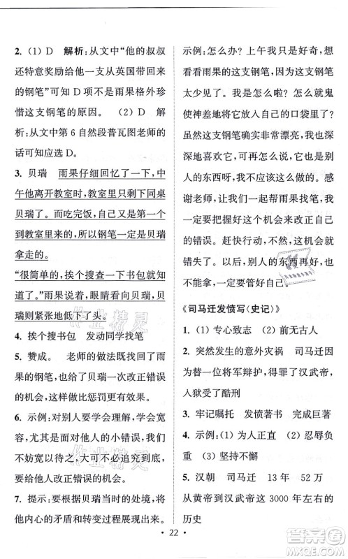福建少年儿童出版社2021读写双赢四年级语文上册通用版答案