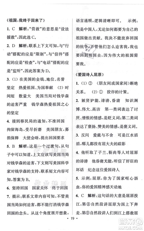 福建少年儿童出版社2021读写双赢四年级语文上册通用版答案