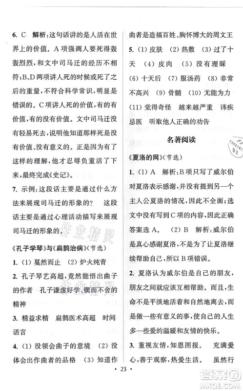 福建少年儿童出版社2021读写双赢四年级语文上册通用版答案