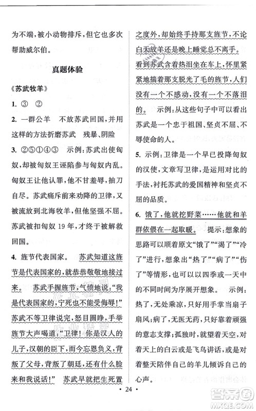 福建少年儿童出版社2021读写双赢四年级语文上册通用版答案
