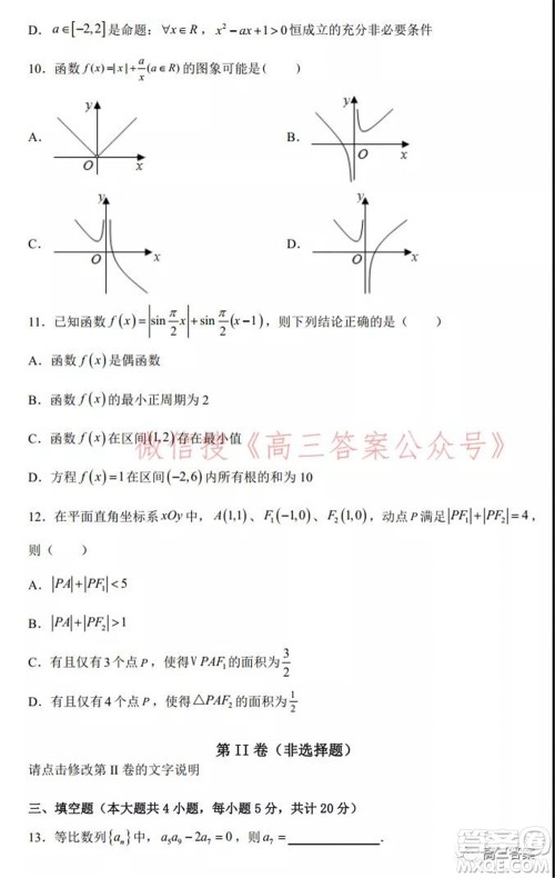 2021-2022广东高考调研考试仿真试题数学试题及答案