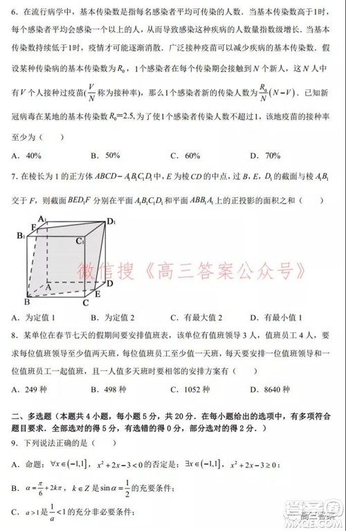 2021-2022广东高考调研考试仿真试题数学试题及答案