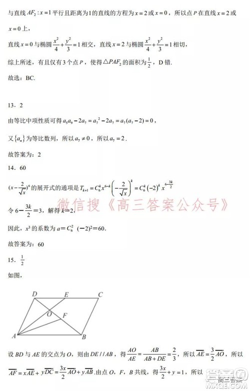 2021-2022广东高考调研考试仿真试题数学试题及答案