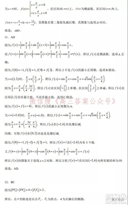 2021-2022广东高考调研考试仿真试题数学试题及答案